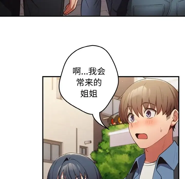 游戏规则我来定 - 第32话 - page 134