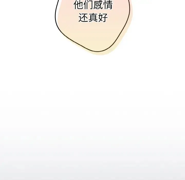 游戏规则我来定 - 第32话 - page 145