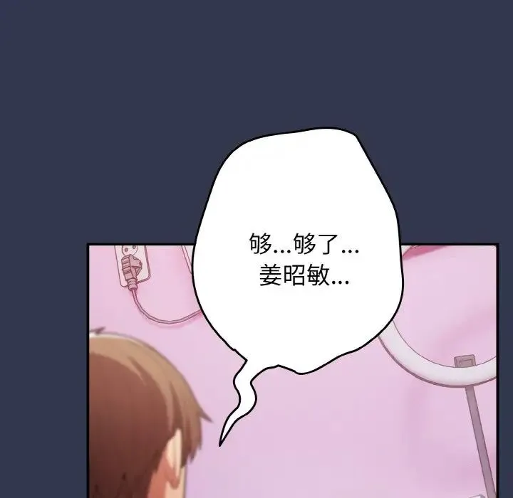 游戏规则我来定 - 第32话 - page 148