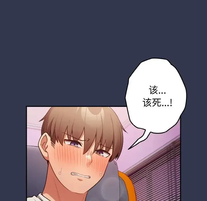 游戏规则我来定 - 第32话 - page 152