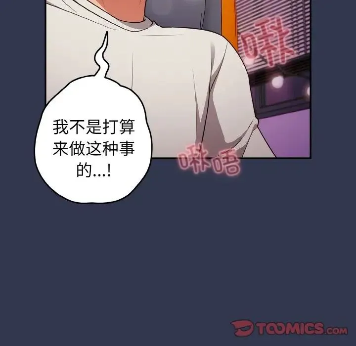 游戏规则我来定 - 第32话 - page 153