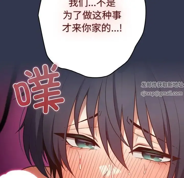 游戏规则我来定 - 第32话 - page 156
