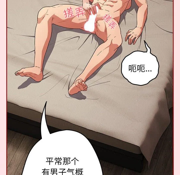 游戏规则我来定 - 第78話 - page 8