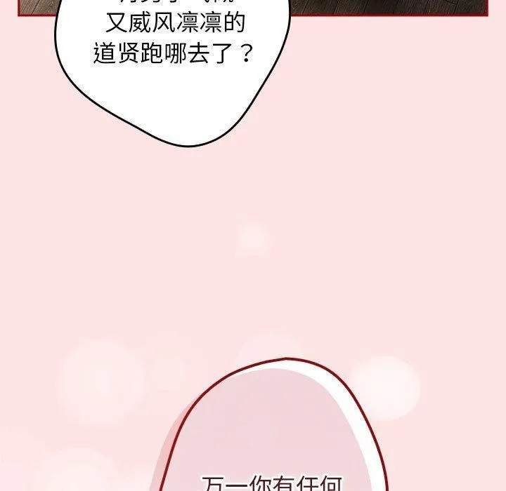 游戏规则我来定 - 第78話 - page 9
