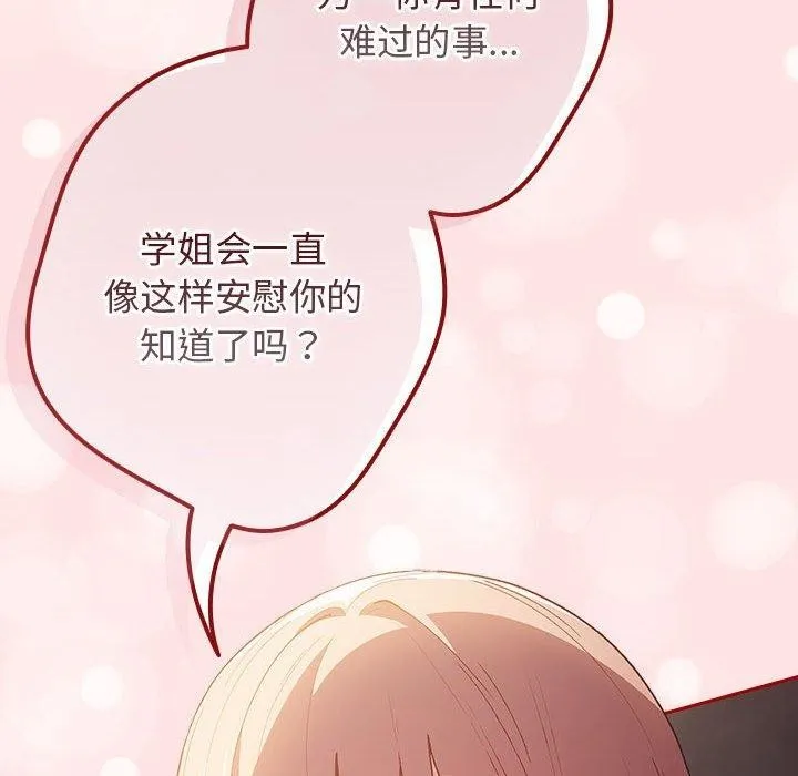 游戏规则我来定 - 第78話 - page 10