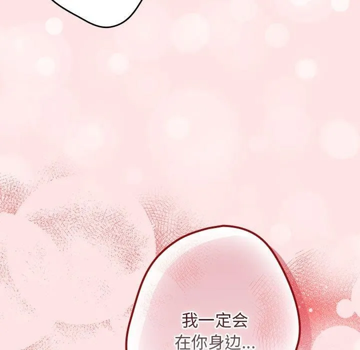 游戏规则我来定 - 第78話 - page 13