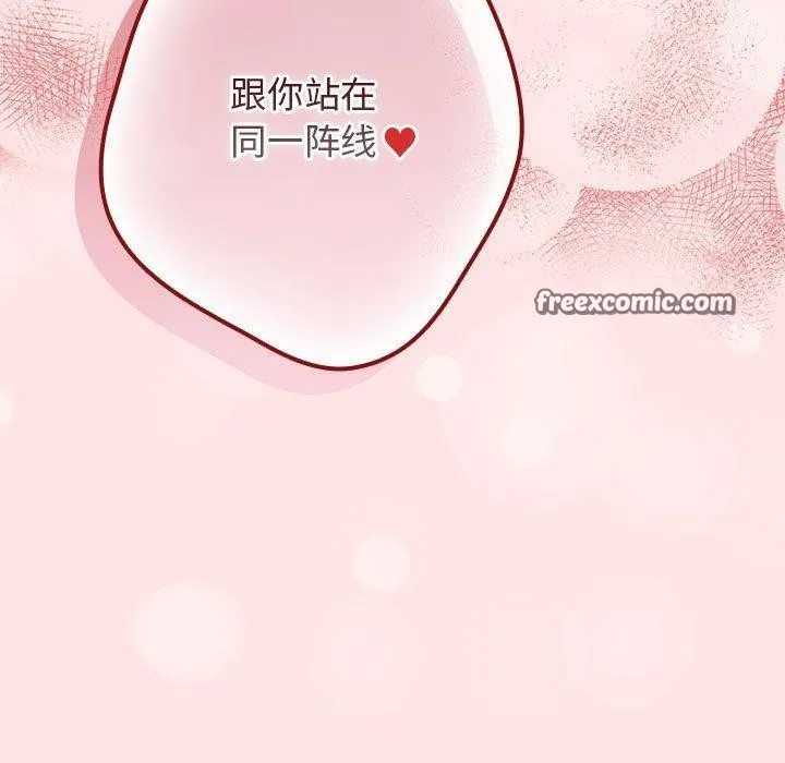游戏规则我来定 - 第78話 - page 15