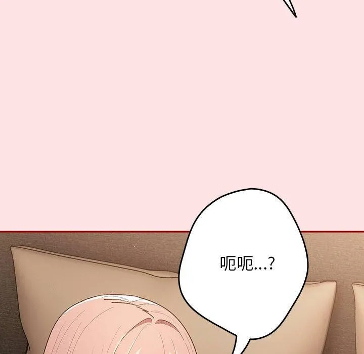 游戏规则我来定 - 第78話 - page 33