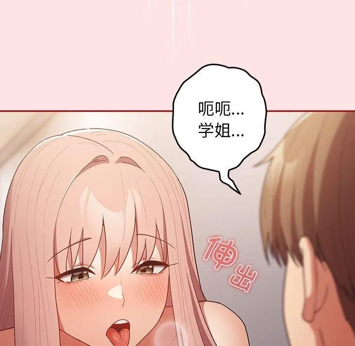 游戏规则我来定 - 第78話 - page 47
