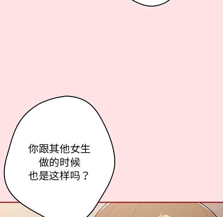 游戏规则我来定 - 第78話 - page 55