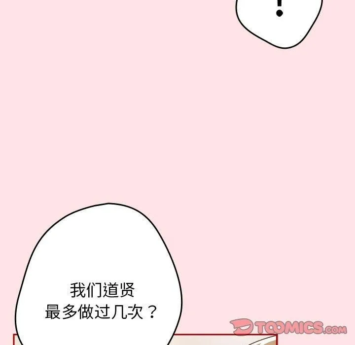 游戏规则我来定 - 第78話 - page 57