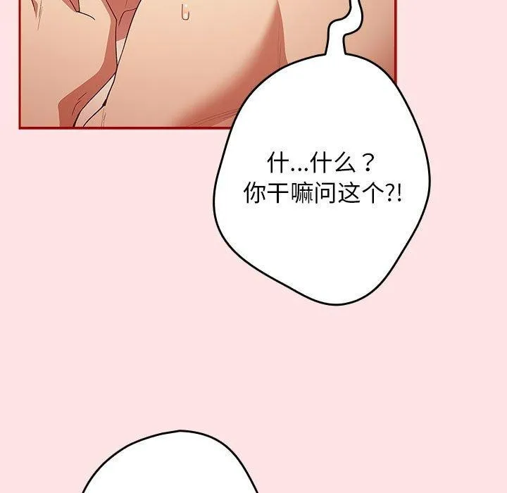 游戏规则我来定 - 第78話 - page 59