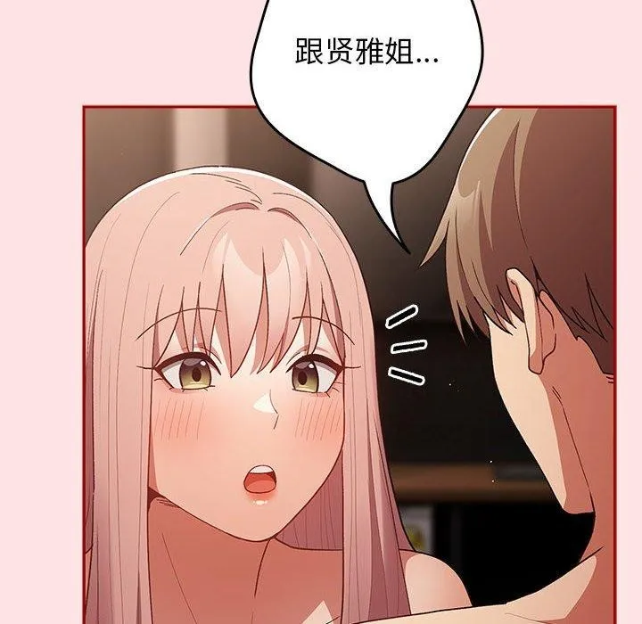 游戏规则我来定 - 第78話 - page 62