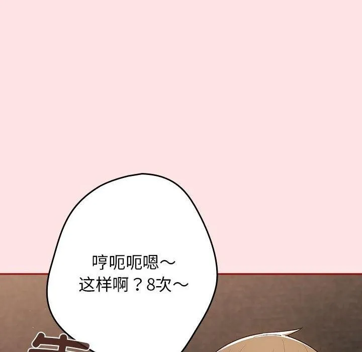 游戏规则我来定 - 第78話 - page 64