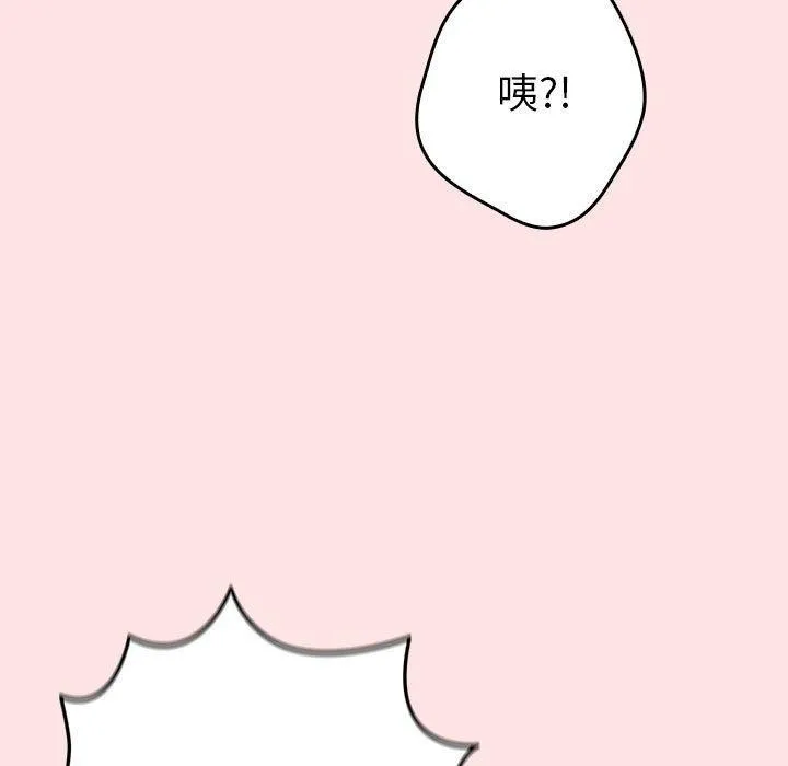 游戏规则我来定 - 第78話 - page 71