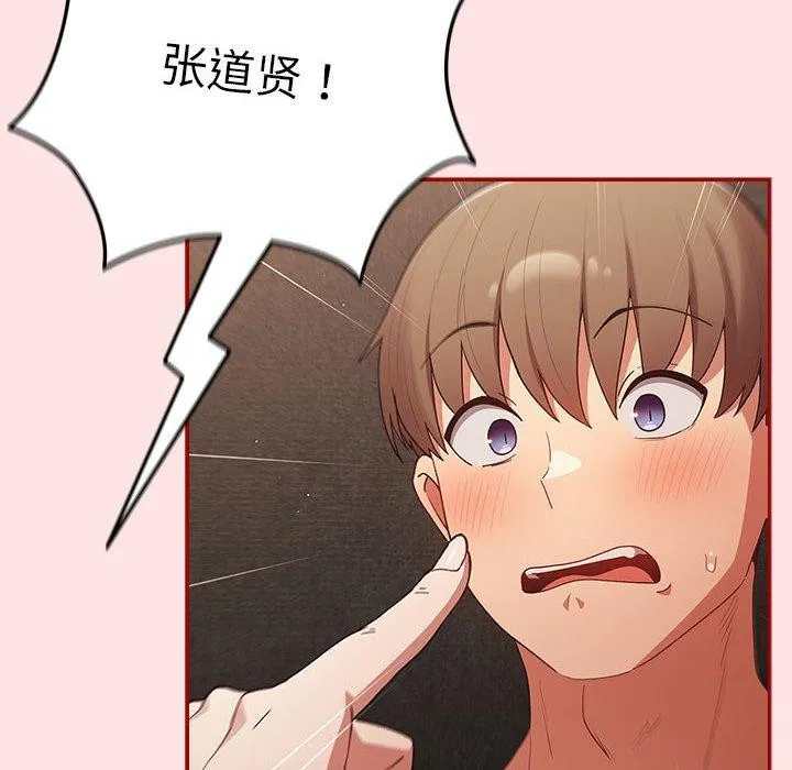 游戏规则我来定 - 第78話 - page 72