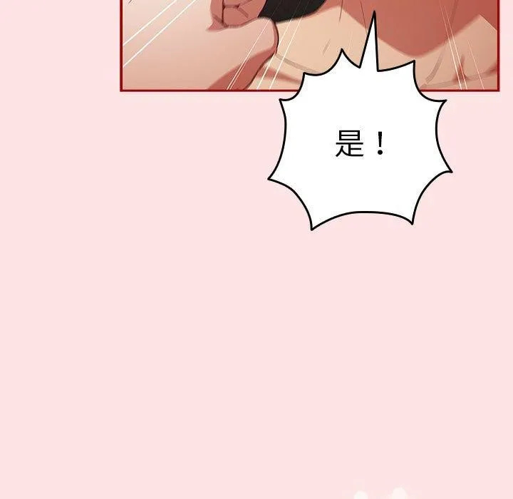 游戏规则我来定 - 第78話 - page 73
