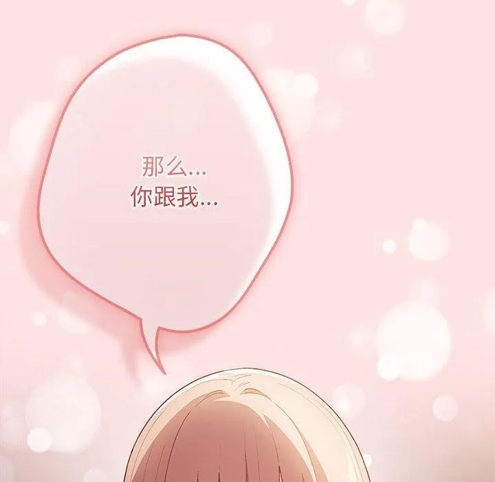 游戏规则我来定 - 第78話 - page 74