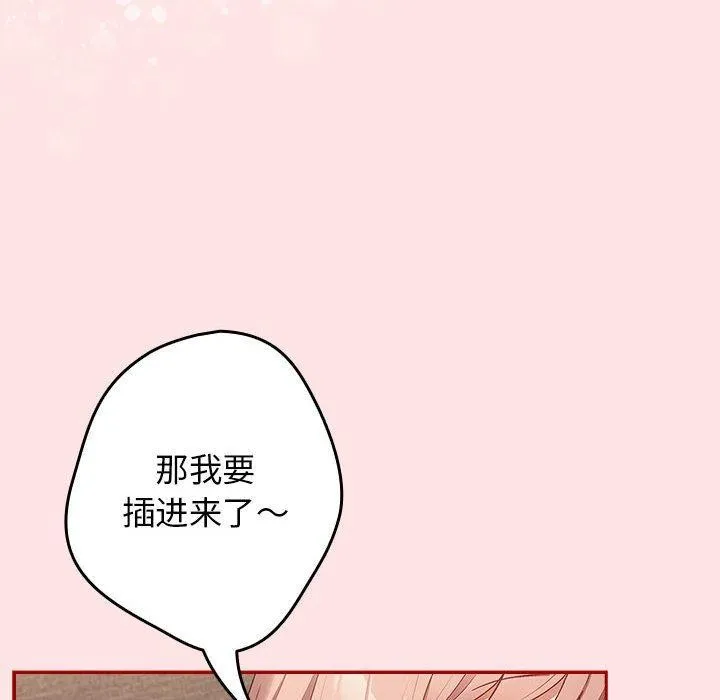 游戏规则我来定 - 第78話 - page 78