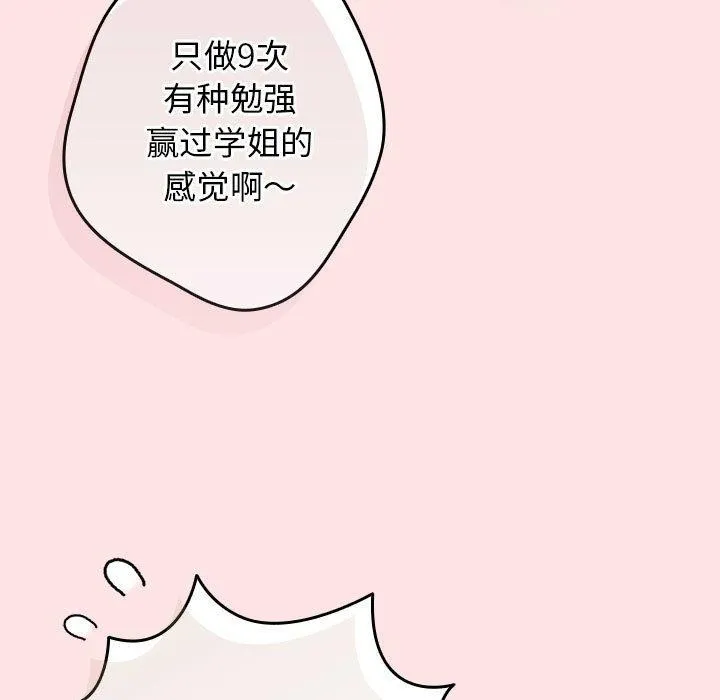 游戏规则我来定 - 第78話 - page 81