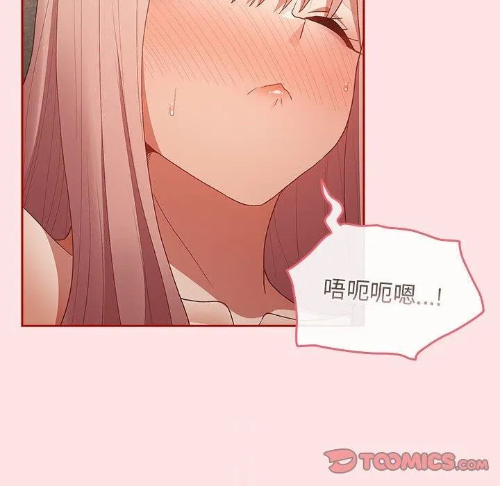 游戏规则我来定 - 第78話 - page 84
