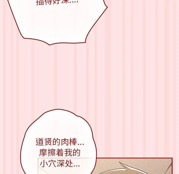 游戏规则我来定 - 第78話 - page 87