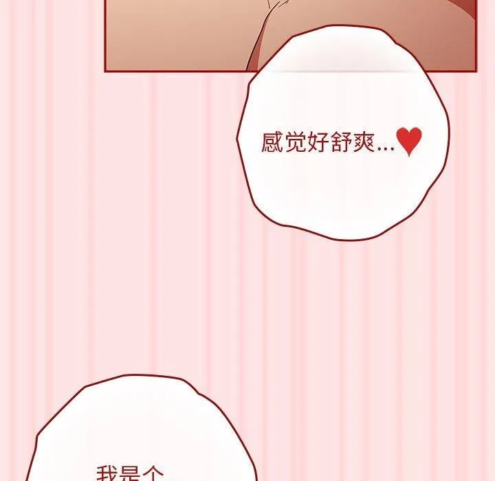 游戏规则我来定 - 第78話 - page 89