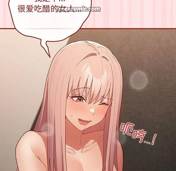游戏规则我来定 - 第78話 - page 90