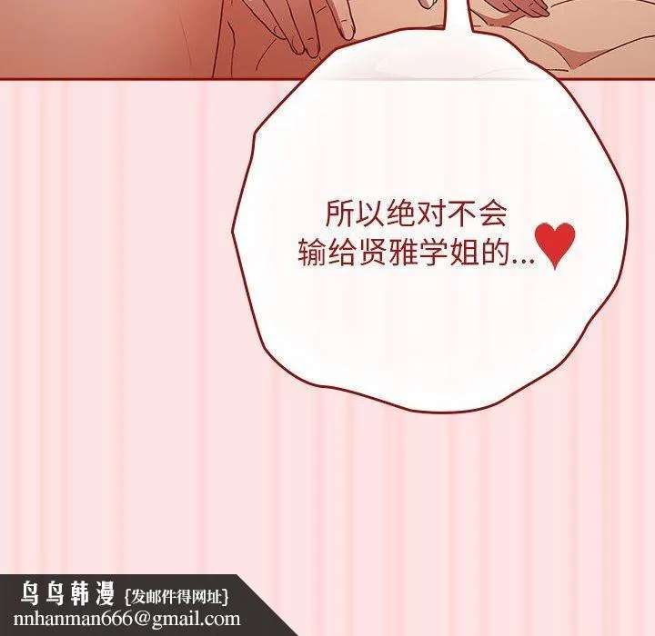 游戏规则我来定 - 第78話 - page 92