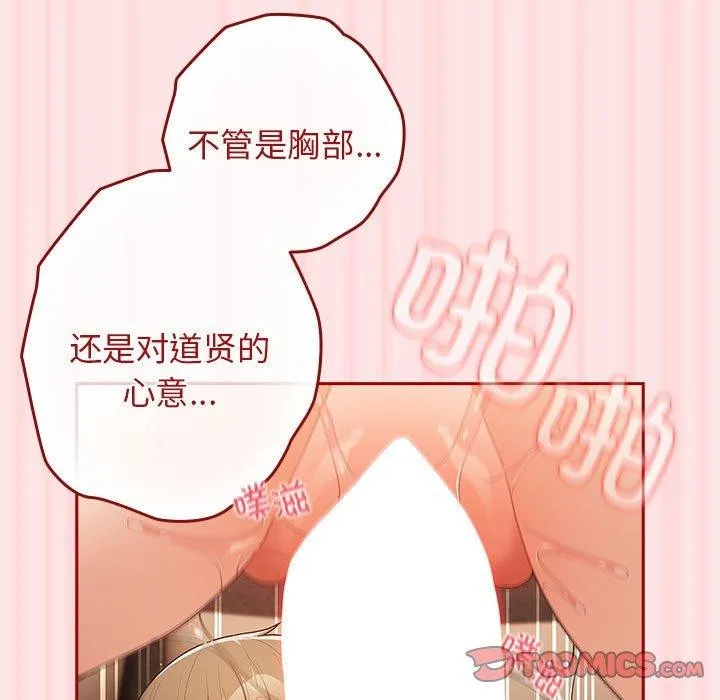 游戏规则我来定 - 第78話 - page 93