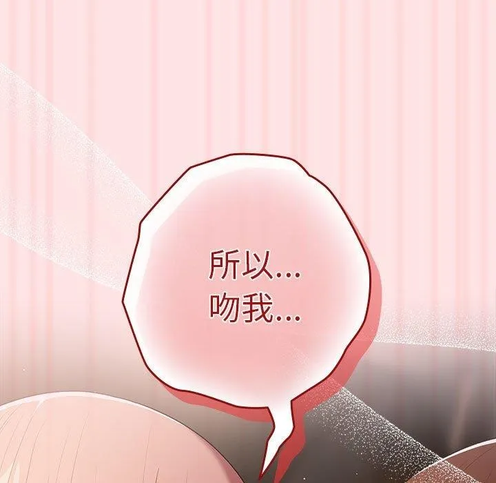 游戏规则我来定 - 第78話 - page 95