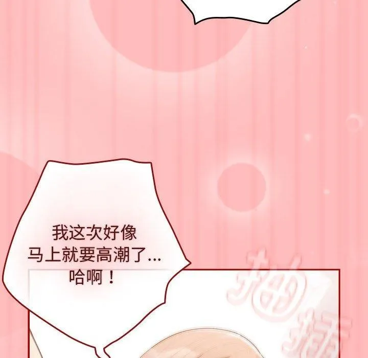 游戏规则我来定 - 第78話 - page 110