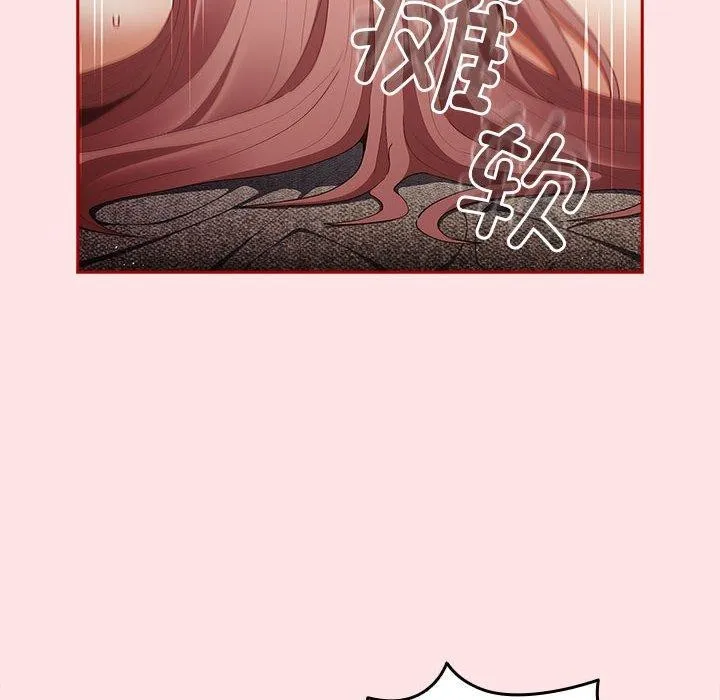 游戏规则我来定 - 第78話 - page 122