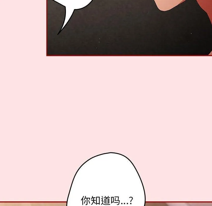 游戏规则我来定 - 第78話 - page 126