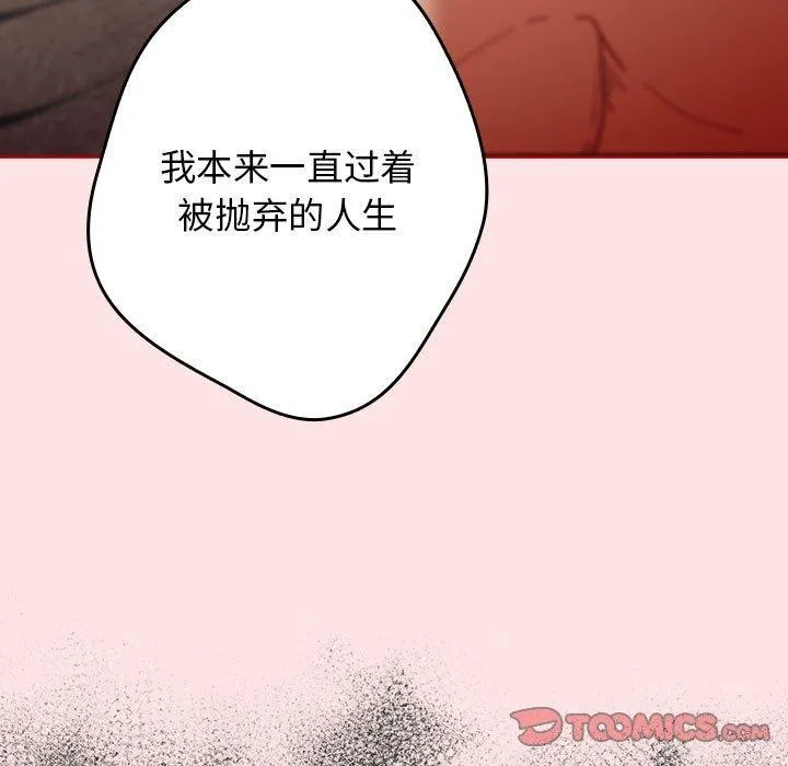 游戏规则我来定 - 第78話 - page 129