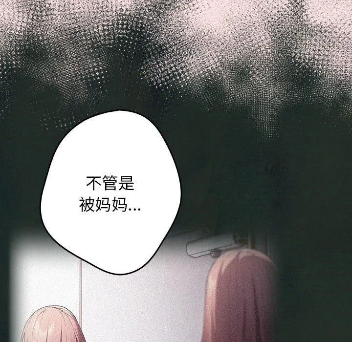 游戏规则我来定 - 第78話 - page 130