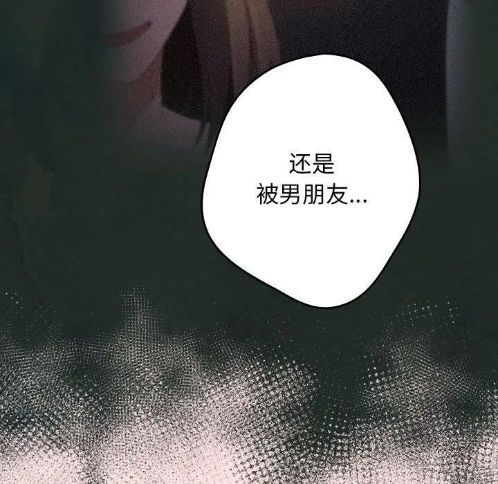 游戏规则我来定 - 第78話 - page 133