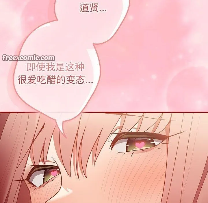 游戏规则我来定 - 第78話 - page 135