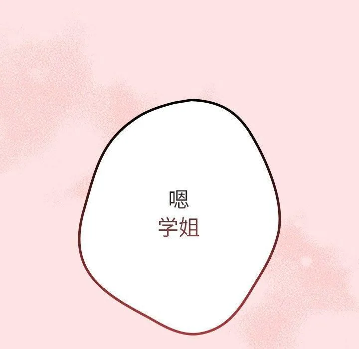 游戏规则我来定 - 第78話 - page 139