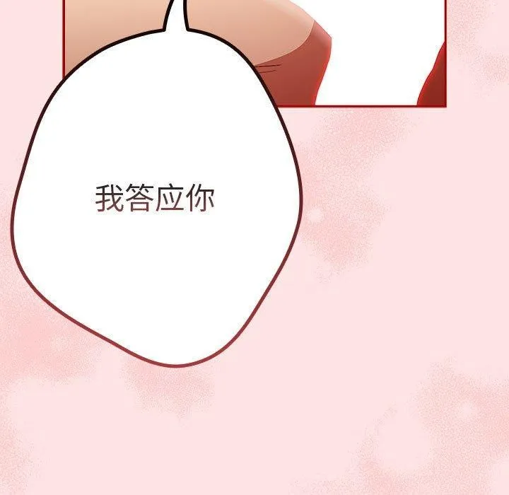游戏规则我来定 - 第78話 - page 141