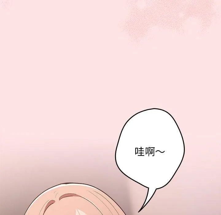 游戏规则我来定 - 第78話 - page 142