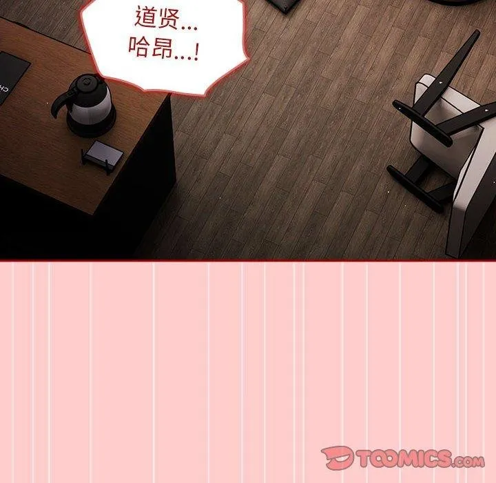 游戏规则我来定 - 第78話 - page 156