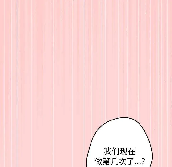 游戏规则我来定 - 第78話 - page 159