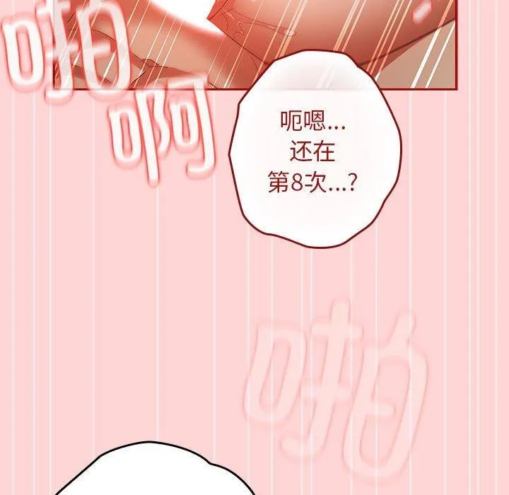 游戏规则我来定 - 第78話 - page 161