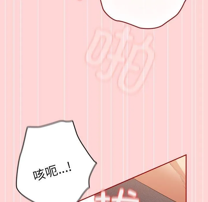 游戏规则我来定 - 第78話 - page 167