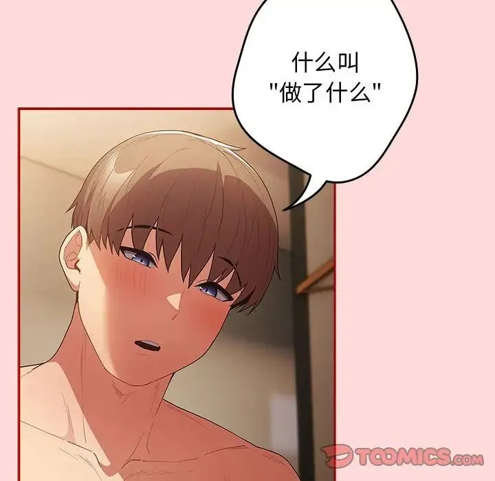 游戏规则我来定 - 第61話 - page 12