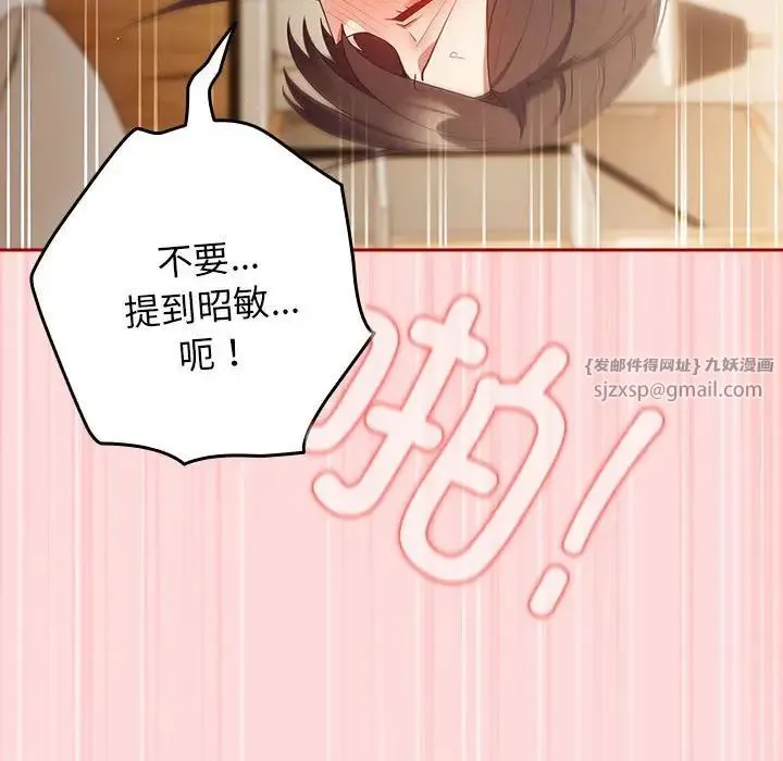 游戏规则我来定 - 第61話 - page 32