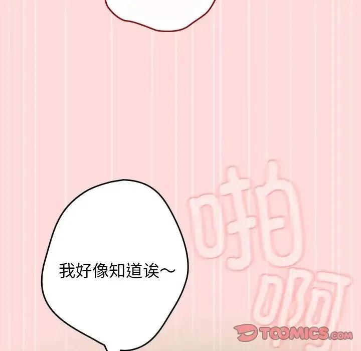 游戏规则我来定 - 第61話 - page 36