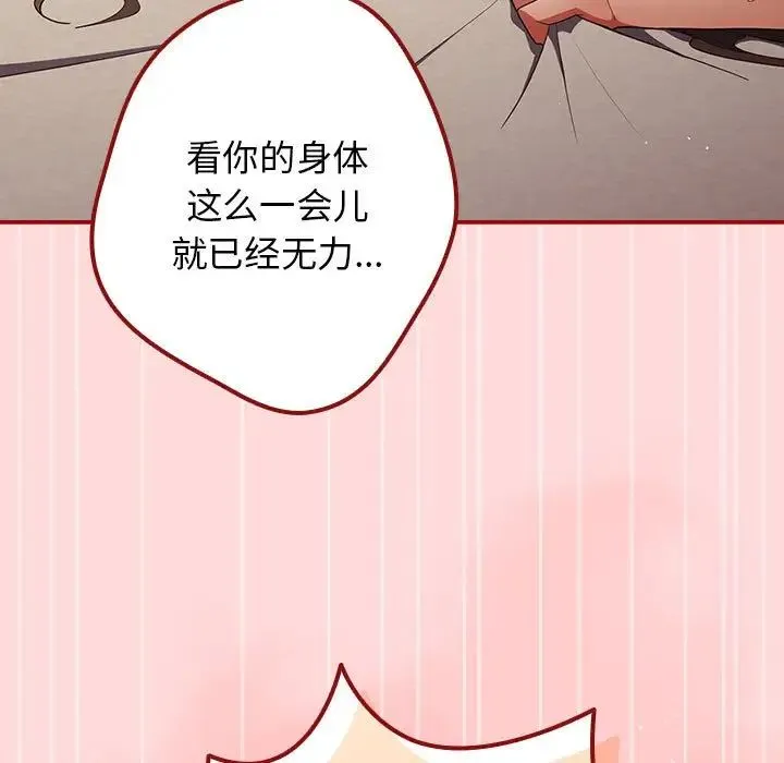游戏规则我来定 - 第61話 - page 39