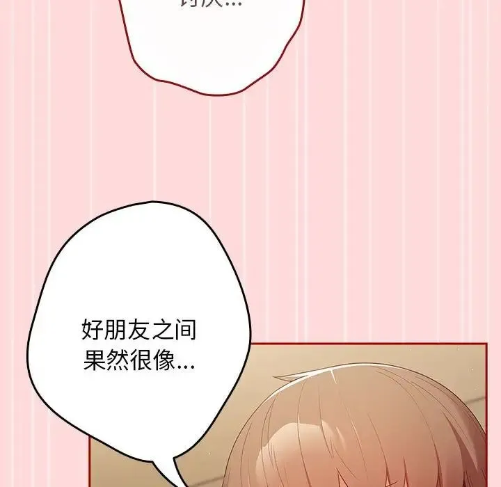 游戏规则我来定 - 第61話 - page 58